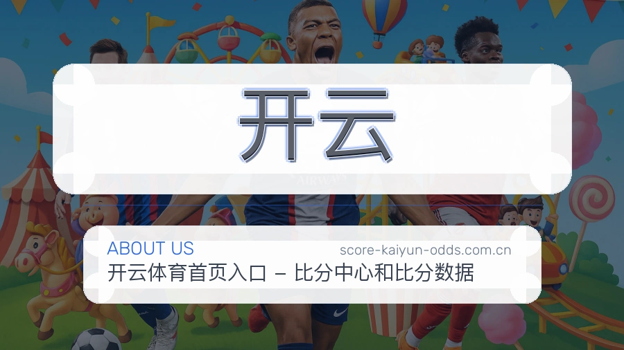 开云关于我们